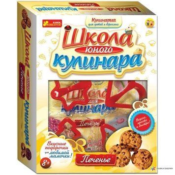 9820 Школа юного кулінара "Печиво" 132543 фото