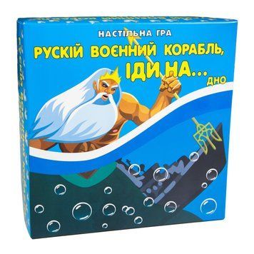 Настольная игра Strateg Рускій воєнний корабль іди на... дно (30987) 4823113818852 30987 фото