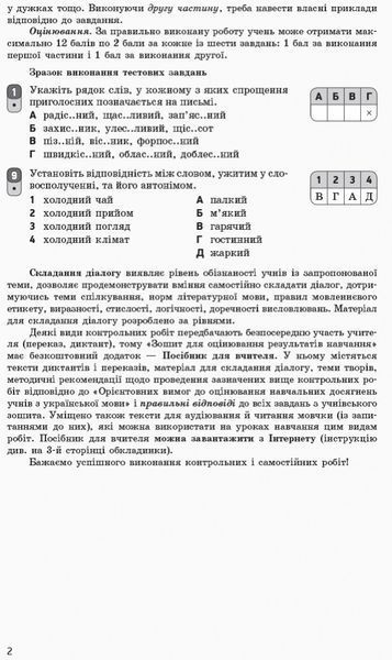 Книга Українська мова. 10 клас (укр школи). Зошит для оцінювання результатів навчання Ранок Автор - Жовтобрюх Валентина Федорівна 9786170946355 фото