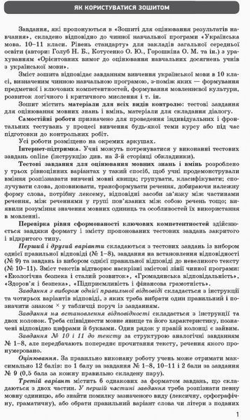 Книга Українська мова. 10 клас (укр школи). Зошит для оцінювання результатів навчання Ранок Автор - Жовтобрюх Валентина Федорівна 9786170946355 фото