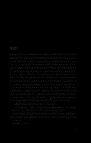 Книга Я дозволила тобі піти. Автор - Макінтош Клер 9786171702868 фото