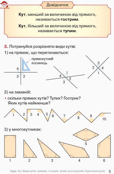 Математика. 4 клас. Підручник для загальноосвітніх навчальних закладів. У 3-х частинах. Частина 3 9786170936585 фото