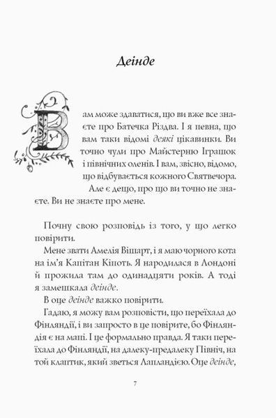Книга "Батечко Різдво і я" Тверда Обкладинка Автор Метт Гейґ 9786177579952 9786177579952 фото