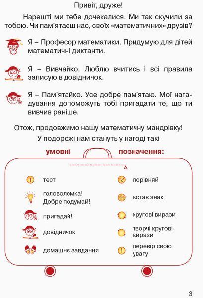 Математика. 4 клас. Підручник для загальноосвітніх навчальних закладів. У 3-х частинах. Частина 3 9786170936585 фото