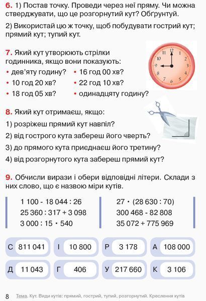 Математика. 4 клас. Підручник для загальноосвітніх навчальних закладів. У 3-х частинах. Частина 3 9786170936585 фото