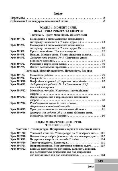 Книга Фізика. 8 клас. Розробки уроків (до підруч. за ред. С. О. Довгого) Ранок Автор - Туманцова О. О.; Кнорр Н. В.; Сергєєва О. В 9786170999177 фото