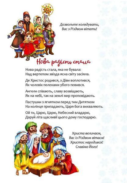 Christmas sticker book. Колядки 9789669359391 9789669359391 фото