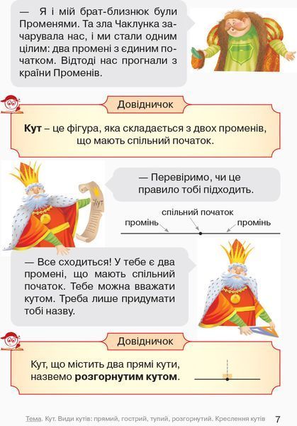 Математика. 4 клас. Підручник для загальноосвітніх навчальних закладів. У 3-х частинах. Частина 3 9786170936585 фото