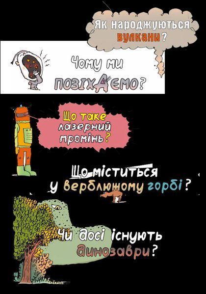 Книга Ненудна наука (1124399) 9789669821744 фото