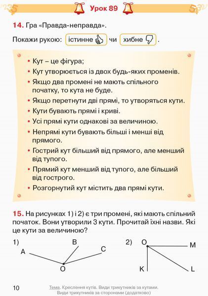 Математика. 4 клас. Підручник для загальноосвітніх навчальних закладів. У 3-х частинах. Частина 3 9786170936585 фото