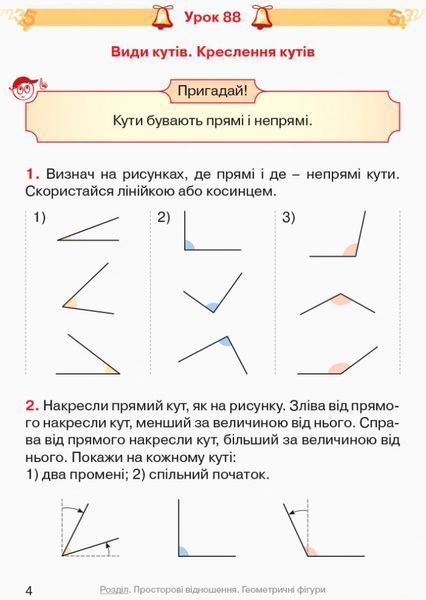 Математика. 4 клас. Підручник для загальноосвітніх навчальних закладів. У 3-х частинах. Частина 3 9786170936585 фото