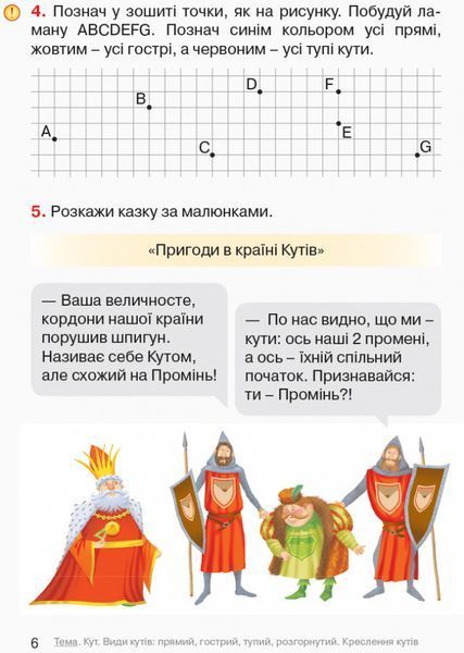 Математика. 4 клас. Підручник для загальноосвітніх навчальних закладів. У 3-х частинах. Частина 3 9786170936585 фото