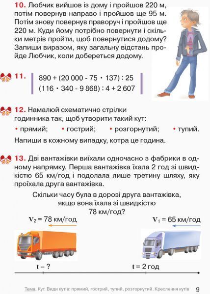 Математика. 4 клас. Підручник для загальноосвітніх навчальних закладів. У 3-х частинах. Частина 3 9786170936585 фото