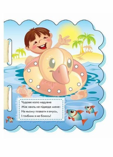 Книжка-картонка Шнурівочка. На морі М451006У 9789667454197 222341 фото