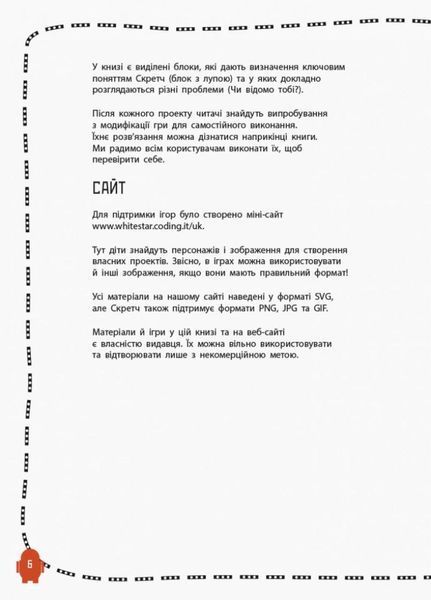 Програмування для дітей : Створюй анімації за допомогою Скретч. Тверда обкладинка Л890004У 9786170943767 9786170943767 фото