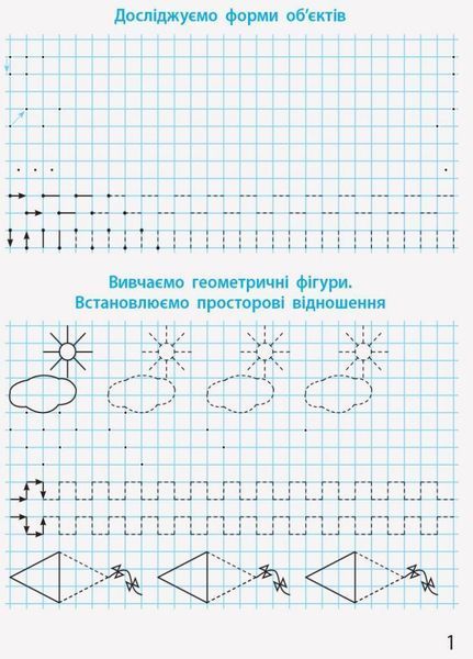 НУШ Математичні прописи. 1 клас Скворцова Т817021У 9786170951366 344486 фото