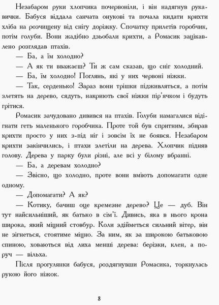 Книга Подаруйте радість. Автор Клименко В.О. Тверда обкладинка. Ч901271У 9786170940230 288731 фото