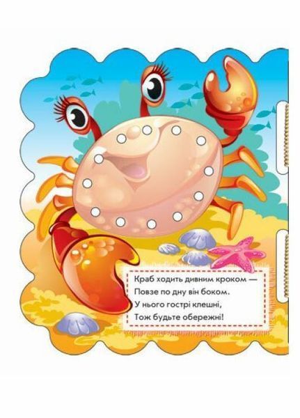 Книжка-картонка Шнурівочка. На морі М451006У 9789667454197 222341 фото