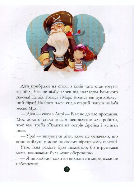 Банда піратів : Таємничий острів Книга 2 Ч797014У 9786170923448 9786170923448 фото