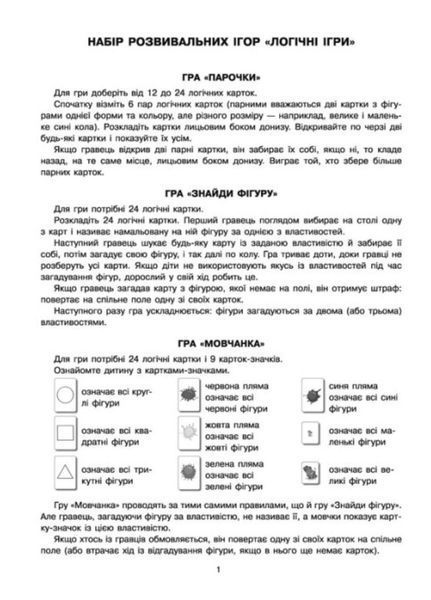 Ігри Парочки : Логічні ігри А1392006У 9789667506384 460231 фото
