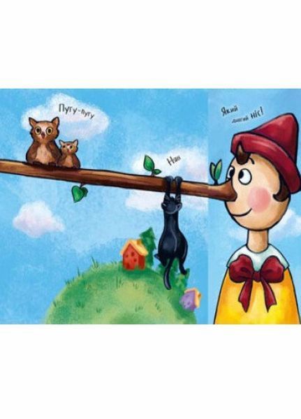 Книга Розкладайка з перетворенням : Із казки в казку. А960006У 9789667499051 9789667499051 фото