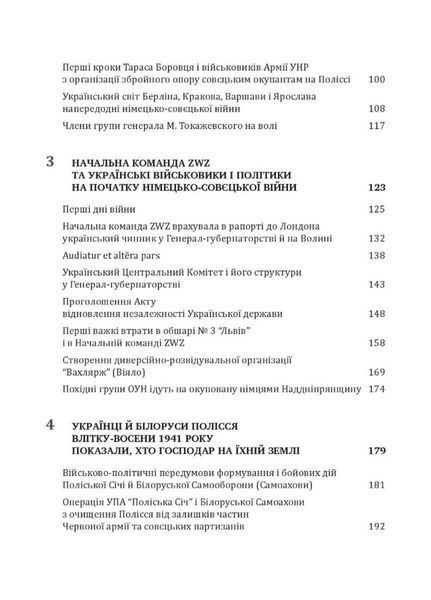 Формування польського збройного підпілля. 1939&ndash;1942 роки. 978-966-944-195-9 9789669441959 фото