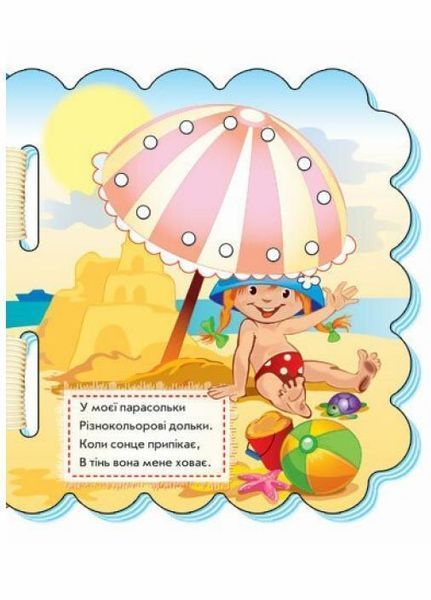 Книжка-картонка Шнурівочка. На морі М451006У 9789667454197 222341 фото