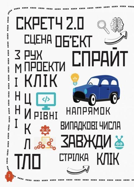 Програмування для дітей : Створюй анімації за допомогою Скретч. Тверда обкладинка Л890004У 9786170943767 9786170943767 фото