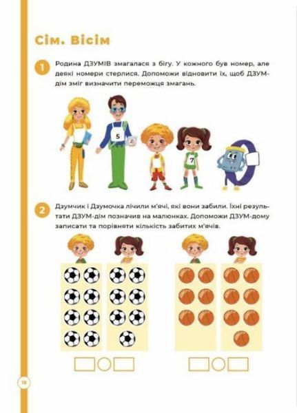 ДЗУМ-навчання. Математика з родиною ДЗУМІВ. 6-7 років. ДЗМ002 9786170040459 9786170040459 фото