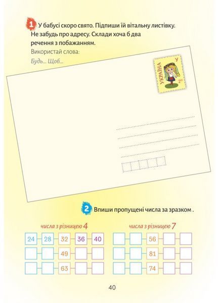 Європейські канікули: літній зошит. Закріплюю вивчене за 2 клас. Шульц П., 978-966-944-096-9 9789669440969 фото