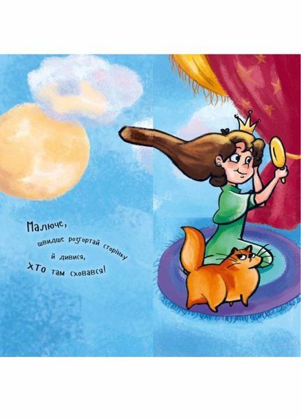 Книга Розкладайка з перетворенням : Із казки в казку. А960006У 9789667499051 9789667499051 фото