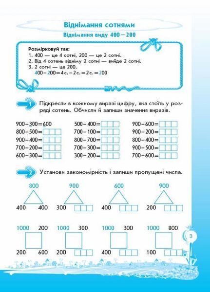 Кроки до успіху. Вчуся обчислювати усно. За оновленою програмою. 3 клас ТНШ028 9786170029355 266853 фото