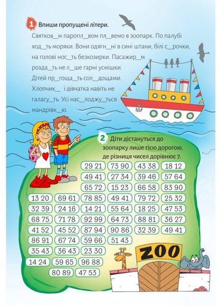 Європейські канікули: літній зошит. Закріплюю вивчене за 2 клас. Шульц П., 978-966-944-096-9 9789669440969 фото