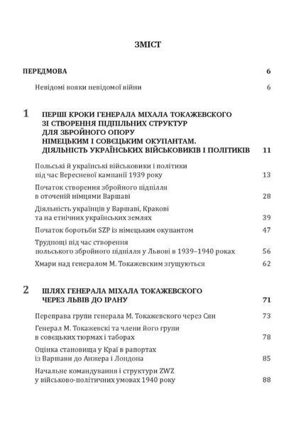 Формування польського збройного підпілля. 1939&ndash;1942 роки. 978-966-944-195-9 9789669441959 фото