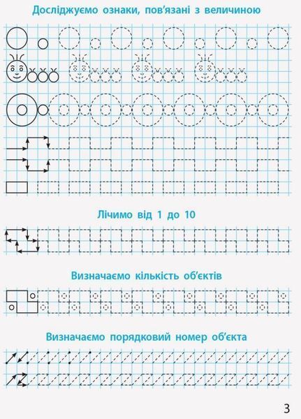 НУШ Математичні прописи. 1 клас Скворцова Т817021У 9786170951366 344486 фото