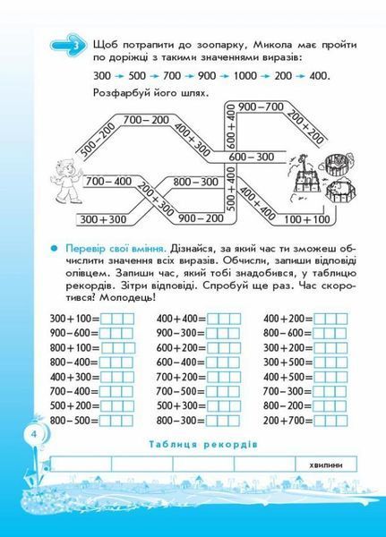 Кроки до успіху. Вчуся обчислювати усно. За оновленою програмою. 3 клас ТНШ028 9786170029355 266853 фото