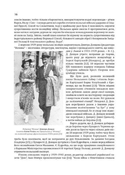 Формування польського збройного підпілля. 1939&ndash;1942 роки. 978-966-944-195-9 9789669441959 фото
