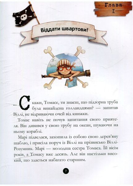 Банда піратів : Таємничий острів Книга 2 Ч797014У 9786170923448 9786170923448 фото