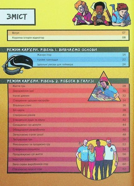 Книга Геймер на 100%. Переходь у режим профі. Автор Крейг Стіл. Тверда обкладинка. Н902104У 9786170971036 455755 фото