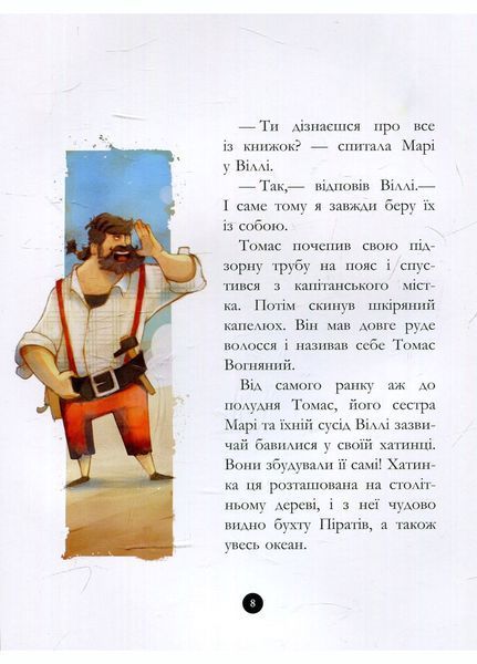 Банда піратів : Таємничий острів Книга 2 Ч797014У 9786170923448 9786170923448 фото
