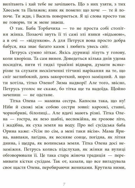 Книга Чому розквітає папороть. Автор Дара Корній. Тверда обкладинка. НЕ1587002У 9786170978936 9786170978929 фото