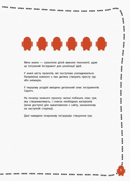 Програмування для дітей : Створюй анімації за допомогою Скретч. Тверда обкладинка Л890004У 9786170943767 9786170943767 фото