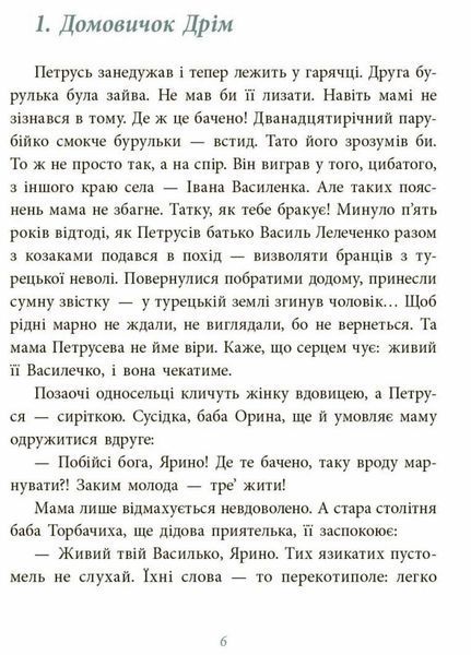 Книга Чому розквітає папороть. Автор Дара Корній. Тверда обкладинка. НЕ1587002У 9786170978936 9786170978929 фото
