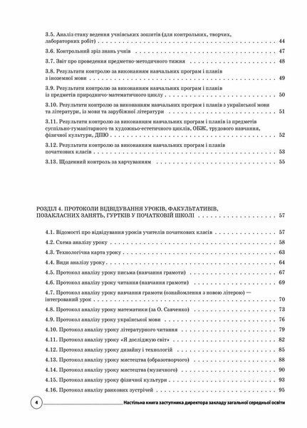 НУШ Настільна книга заступника директора закладу загальної середньої освіти АШШ0110 9786170038579 399676 фото