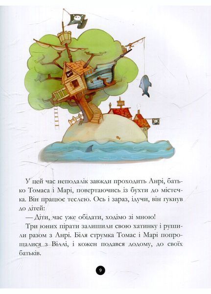 Банда піратів : Таємничий острів Книга 2 Ч797014У 9786170923448 9786170923448 фото
