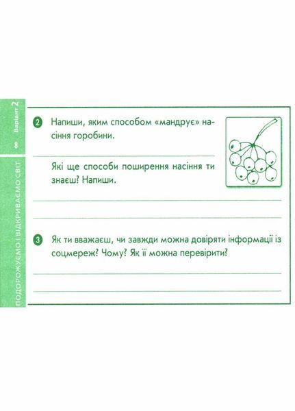 НУШ ДИДАКТА Я досліджую світ. 4 клас. Відривні картки до підручника О. Волощенко Г1236027У 9786170973139 9786170973139 фото
