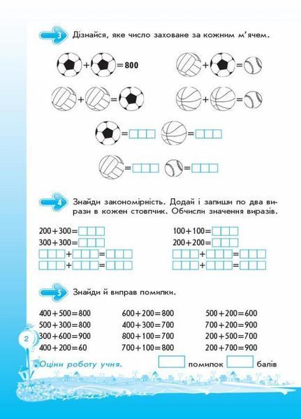 Кроки до успіху. Вчуся обчислювати усно. За оновленою програмою. 3 клас ТНШ028 9786170029355 266853 фото
