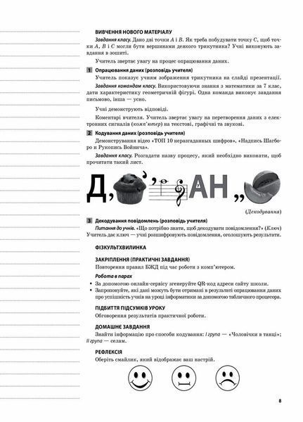 Мій конспект. Інформатика. 8 кл (Доповнене та перероблене під програму 2017). ИНМ0130 9786170039736 449240 фото