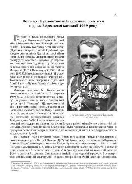 Формування польського збройного підпілля. 1939&ndash;1942 роки. 978-966-944-195-9 9789669441959 фото