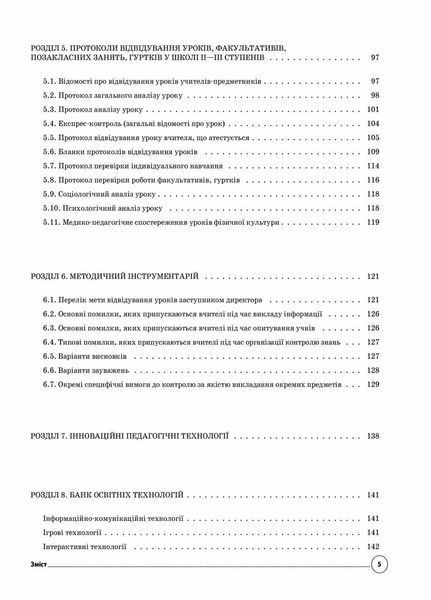 НУШ Настільна книга заступника директора закладу загальної середньої освіти АШШ0110 9786170038579 399676 фото